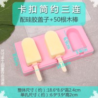 自制雪糕冰棒模具 带盖樱花猫爪硅胶冰格冰糕制冰盒 diy冰淇淋模 敬平 升级卡扣款简约三连(配盖+50根木棒)