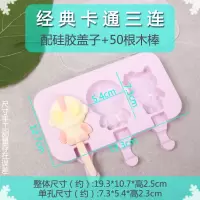 自制雪糕冰棒模具 带盖樱花猫爪硅胶冰格冰糕制冰盒 diy冰淇淋模 敬平 经典款卡通三连(配盖+50根木棒)