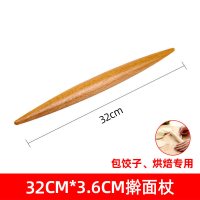 实木尖头擀面杖尖面杖两头尖擀面棒饺子皮 大小号家用压面棍 敬平 尖头擀面杖32*3.6cm