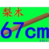 做身体的擀面杖按摩滚轮经络背肩面杖 健身器家用全身院实木 敬平 梨木67厘米