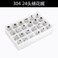 不锈钢裱花嘴6粒套装裱花嘴 布裱花袋 裱花嘴转换器 曲奇裱花均可 敬平 24头不锈钢裱花嘴套装烘焙工具