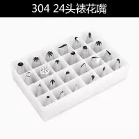 不锈钢裱花嘴6粒套装裱花嘴 布裱花袋 裱花嘴转换器 曲奇裱花均可 敬平 24头不锈钢裱花嘴套装烘焙工具