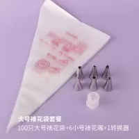 家用溶豆挤奶油烘焙泡芙蛋糕表花模具练手裱花套装曲奇 敬平 加厚大号裱花袋100小号花嘴6小号烘焙工具