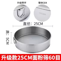 304不锈钢圆形面粉筛加厚超细家用大号罗面筛子豆浆过滤烘焙工具 敬平 升级款25厘米60目(送面粉铲)