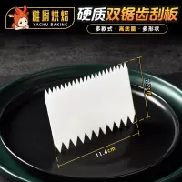 烘焙工具塑料刮板蛋糕奶油硬质硅胶刮刀硬质切刀肠粉刮刀切片 敬平 [硬质]双排锯齿刮板