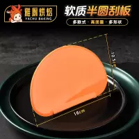 烘焙工具塑料刮板蛋糕奶油硬质硅胶刮刀硬质切刀肠粉刮刀切片 敬平 [软质]黄半圆刮板
