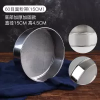 面粉筛304不锈钢筛网糖粉超细过滤网手持罗面面筛子烘焙工具家用 敬平 60目15cm加厚款[底部加固]