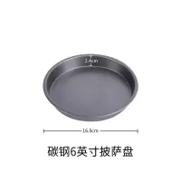 七寸披萨盘烤盘烤箱家用工具专用圆形寸烘焙披萨用具空气炸锅模具 敬平 6英寸(直径16.5CM)烘焙工具