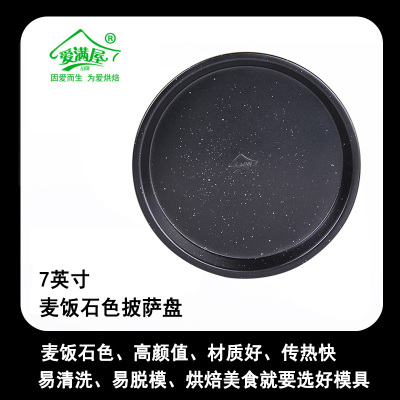 七寸披萨盘烤盘烤箱家用工具专用圆形寸烘焙披萨用具空气炸锅模具 敬平 麦饭石色7英寸(直径18.5CM)烘焙工具