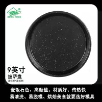 七寸披萨盘烤盘烤箱家用工具专用圆形寸烘焙披萨用具空气炸锅模具 敬平 麦饭石色9英寸(直径23CM)烘焙工具