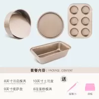 烘焙模具套装做蛋糕西点披萨吐司的磨具烤箱家用新手烘培工具套餐 敬平 模具[4]件套—送脱膜刀+刮板烘焙工具