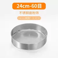 烘焙工具不锈钢圆形面粉筛60目细筛面粉蛋挞液做面包用具 敬平 [圆形]24cm[60目]