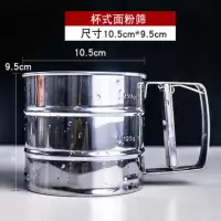 烘焙工具不锈钢圆形面粉筛60目细筛面粉蛋挞液做面包用具 敬平 [杯式]10.5cm[30目]