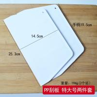 大号不锈钢切面刀奶油刮面板刮刀面团油条切肠粉专用刮板烘焙工具 敬平 25.3cm特大号塑料肠粉刮一对