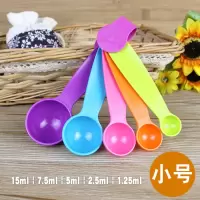 彩色加厚量杯套装带刻度勺 称量克勺塑料匙套餐厨房烘焙工具 敬平 小号(颜色随机)