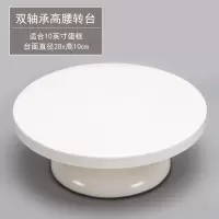 裱花转盘蛋糕裱花台套装家用商用专业旋转烘焙做生日工具全套 敬平 [升级款高腰]白色★送裱花刮板烘焙工具