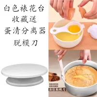 8/10寸裱花台塑料转台烘培工具套装铝合金家用生日蛋糕转盘全套 敬平 白色裱花台[收藏送脱模刀][28厘米直径]烘焙工具