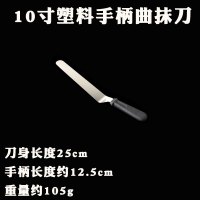 抹刀奶油刮平蛋糕脱模刀 烘焙工具木柄抹刀直吻刀不锈钢抹刀 敬平 10寸塑料手柄曲抹刀