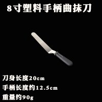 抹刀奶油刮平蛋糕脱模刀 烘焙工具木柄抹刀直吻刀不锈钢抹刀 敬平 8寸塑料手柄曲抹刀