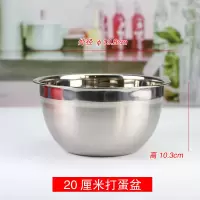 烘焙工具硅胶底防滑不锈钢盆圆形打蛋盆厨房家用加厚加深搅拌盆 敬平 20cm不锈钢打蛋盆无硅胶底