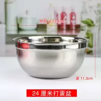 烘焙工具硅胶底防滑不锈钢盆圆形打蛋盆厨房家用加厚加深搅拌盆 敬平 24cm不锈钢打蛋盆无硅胶底