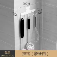 壁挂式不锈钢厨房置物架 筷架筷笼 筷子勺子刀叉餐具收纳架免打孔 敬平 [单品]挂钩(象牙白)