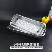 不锈钢装汤勺勺子筷子篓收纳盒放餐具家用厨房沥水筷笼水果笼洗菜 敬平 小号冲孔筷子篮两件套