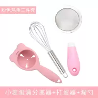 蛋清蛋分离打蛋器家用婴儿辅食漏勺蒸鸡蛋液过滤网筛工具三件套 敬平 小麦分离器+打蛋器+漏勺(粉色)