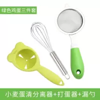 蛋清蛋分离打蛋器家用婴儿辅食漏勺蒸鸡蛋液过滤网筛工具三件套 敬平 小麦分离器+打蛋器+漏勺(绿色)