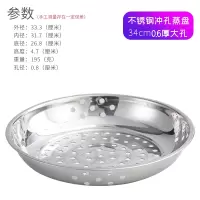 不锈钢蒸盘厨房家用电饭煲蒸笼蒸盘蒸格圆形蒸屉蒸包饺子用冲孔盘 敬平 34cm大孔蒸盘蒸屉/架/篮