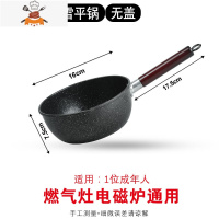 敬平雪平锅小奶锅煮泡面锅不粘锅家用小锅宝宝辅食锅汤锅电磁炉 [日系雪平锅]普通版16厘米单锅