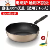 敬平[煎炒两用]炒锅平底锅不粘锅炒菜锅具多功能电磁炉家用煤气通用 [蜂窝双导流口]30CM无盖+礼包