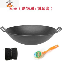 敬平传统老式双耳炒锅无涂层加厚圆底尖底地锅铸铁生家用大小干锅 60厘米(无盖+刷子+耳套)