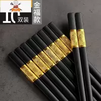 筷子家用防滑可高温不变形酒店饭店商用厨房餐具合金筷子 敬平 10双金福 精品24cm