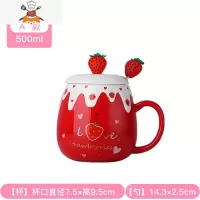 马克杯陶瓷杯带盖勺咖啡杯情侣杯子高级感草莓可爱少女设计感杯子 敬平