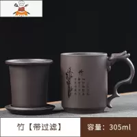 紫砂杯带盖过滤内胆泡茶杯办公带把男士陶瓷家用喝水大容量主人杯 敬平马克杯