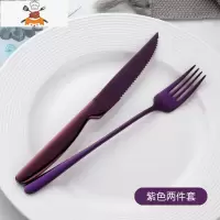 不锈钢牛排刀叉盘子套装西餐餐具全套家用餐厅刀叉勺三件套 敬平 西餐具2件套[紫色]