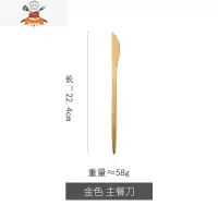 北欧牛排刀西餐刀叉盘子套装家用轻奢不锈钢网红西餐金色刀叉勺子 敬平 全钛金主餐刀