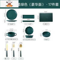 西餐餐具北欧全套牛排餐盘子刀叉勺套装家用组合情侣牛排盘西餐盘 敬平 豪华双人套装(17件套)--墨绿色