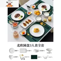 轻奢西餐餐具套装家用全套北欧牛排刀叉勺盘子套装情侣双人三件套 敬平 北欧圆盘3人食全套