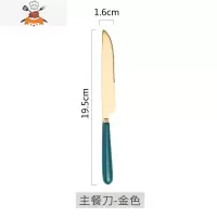 牛排刀叉盘子套装家用不锈钢北欧风陶瓷西餐餐具刀叉勺三件套 敬平 金色主餐刀