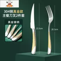 北欧西餐餐具刀叉勺三件套牛排刀叉盘子套装全套304钢刀叉两件套 敬平 304不锈钢真金款主餐刀叉2件套