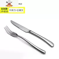 BONE不锈钢西餐餐具套装西餐刀叉两件套牛排刀叉勺三件套 敬平 [刀叉两件套][任意2套送精美牛排夹1把]
