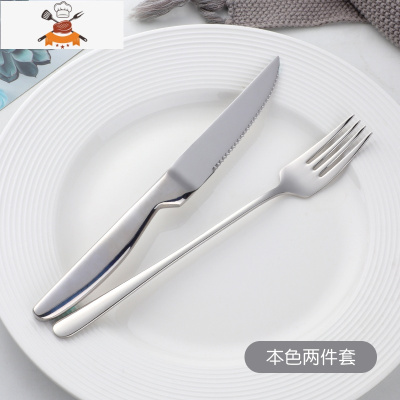 不锈钢牛排刀叉盘子套装西餐餐具全套家用餐厅刀叉勺三件套 敬平 西餐具2件套[本色]