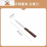 北欧西餐餐具刀叉勺儿童可爱家用加厚不锈钢木柄刀叉组合套装ins 敬平 SE345木柄餐刀-白木色