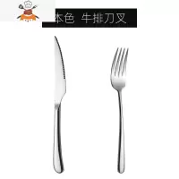 欧式304牛排刀叉家用单个不锈钢西餐具套装餐厅切牛扒刀叉勺餐具 敬平 加厚款丨主餐2件套[牛排刀+餐叉]