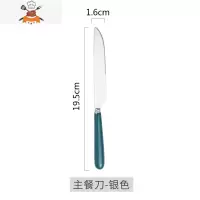 牛排刀叉盘子套装家用不锈钢北欧风陶瓷西餐餐具刀叉勺三件套 敬平 银色主餐刀