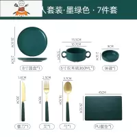 西餐餐具北欧全套牛排餐盘子刀叉勺套装家用组合情侣牛排盘西餐盘 敬平 单人套装(7件套)--墨绿色