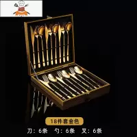 西餐餐具套装304不锈钢家用吃牛排刀叉勺盘子三件样板间全套金色 敬平 18件套(金色刀叉勺各6支+金色盒子)