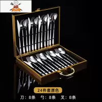 西餐餐具套装304不锈钢家用吃牛排刀叉勺盘子三件样板间全套金色 敬平 24件套(银色刀叉勺各8支+金色盒子)